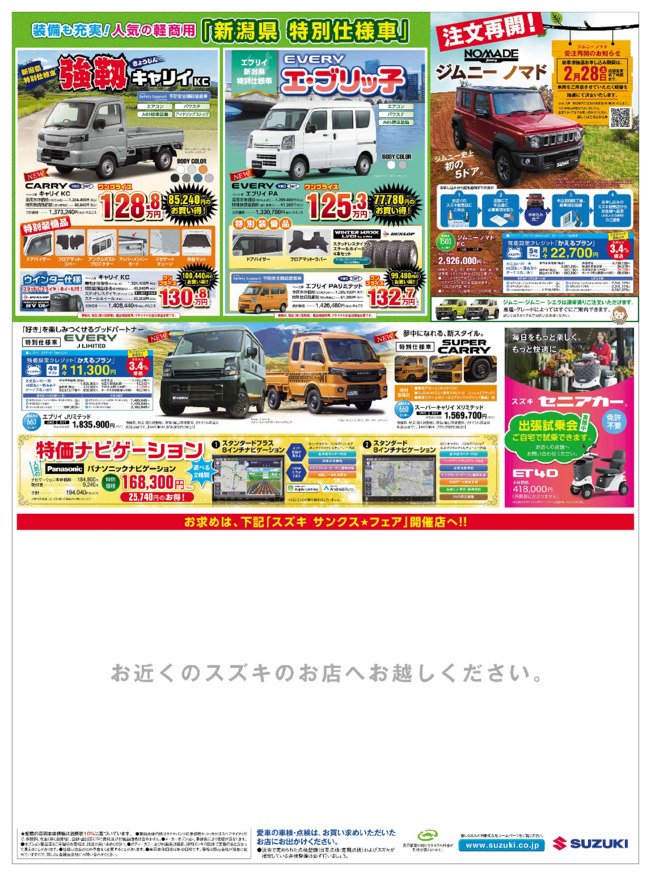 /dealer/sj-admin/sharefiles/［web用］2602_J新潟_D3チラシ_0206号_ウラ_{DAC26C82-D2B7-8785-1EED-26CA450820D0}.pdf